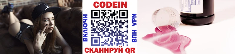 Кодеин напиток Lean (лин)  Новоузенск 